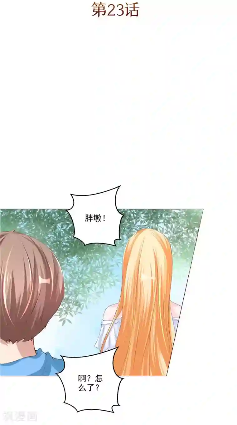 我和狐妖有个约会第23话 被下套了！