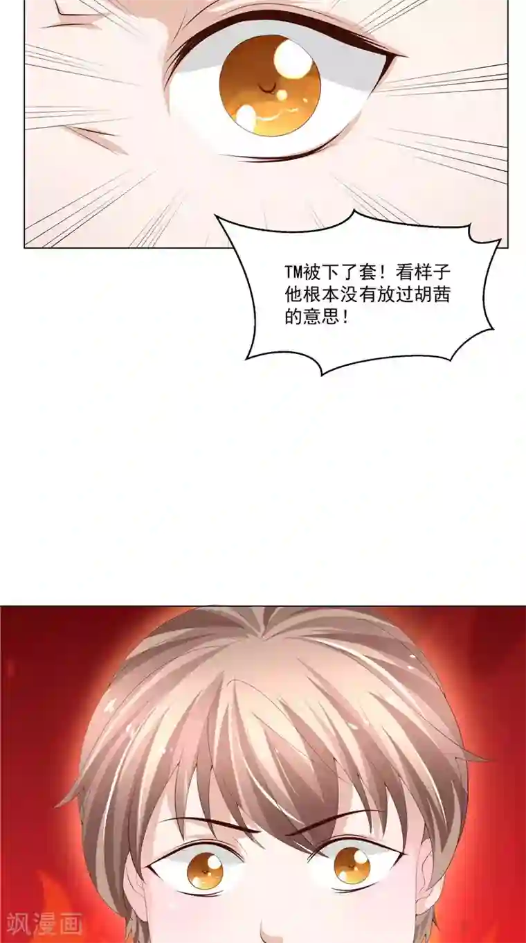 我和狐妖有个约会第23话 被下套了！