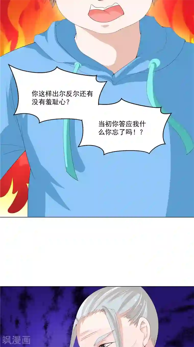 我和狐妖有个约会第23话 被下套了！