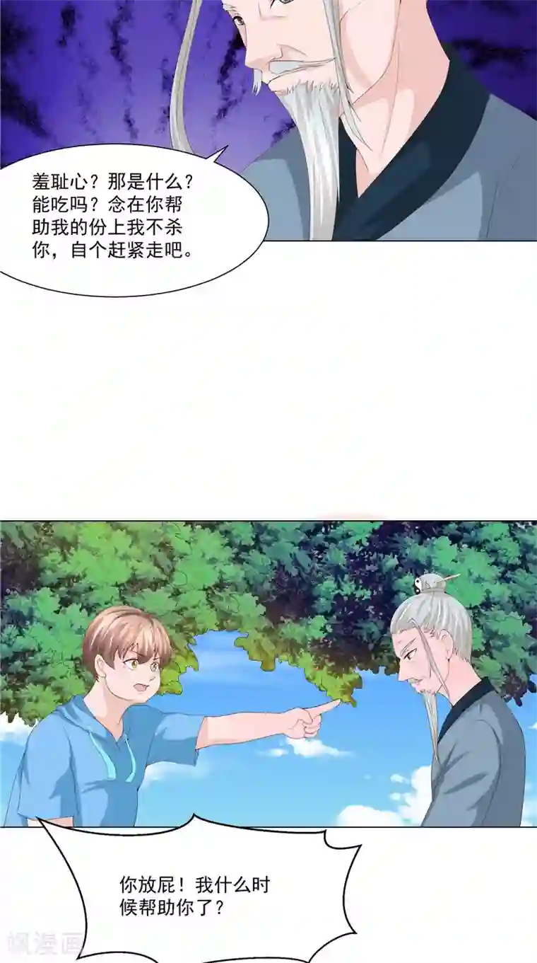 我和狐妖有个约会第23话 被下套了！