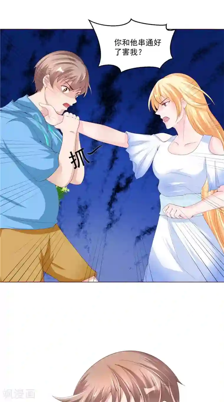 我和狐妖有个约会第23话 被下套了！