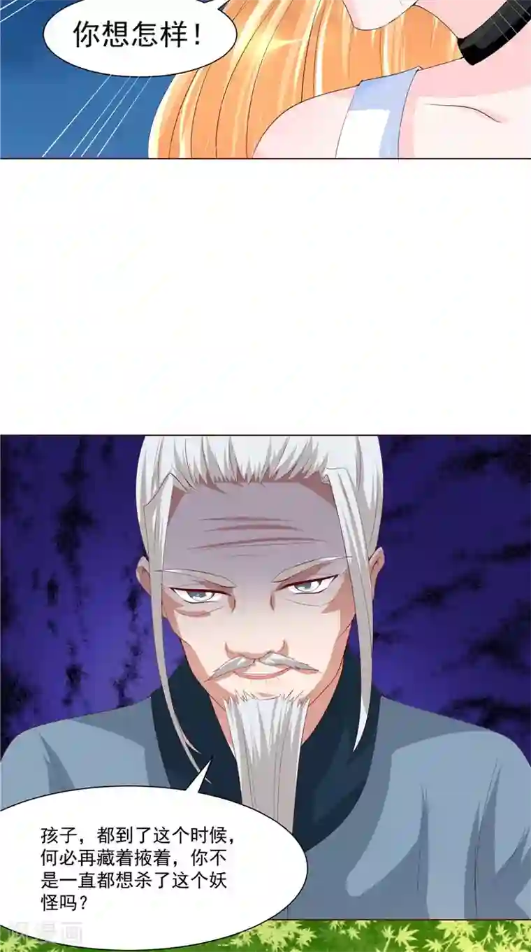 我和狐妖有个约会第23话 被下套了！