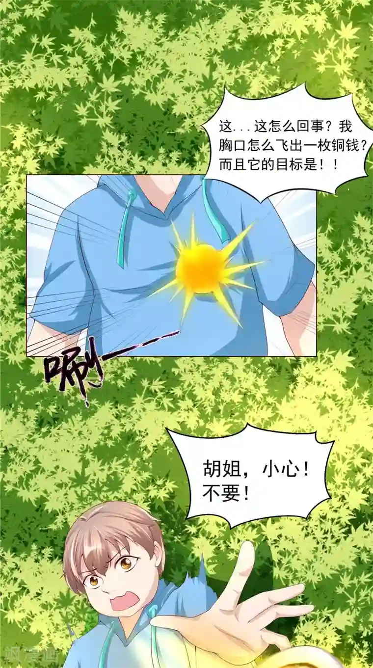 我和狐妖有个约会第23话 被下套了！