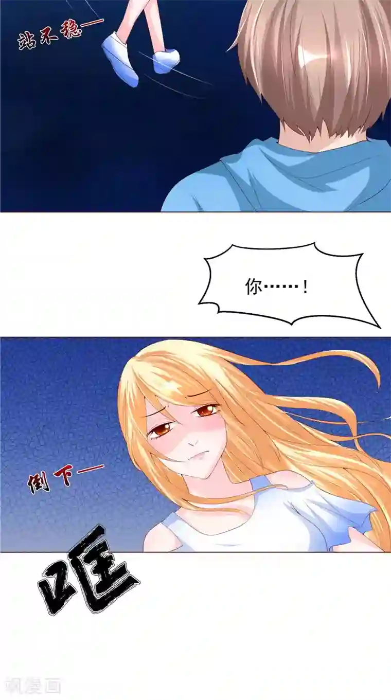 我和狐妖有个约会第23话 被下套了！