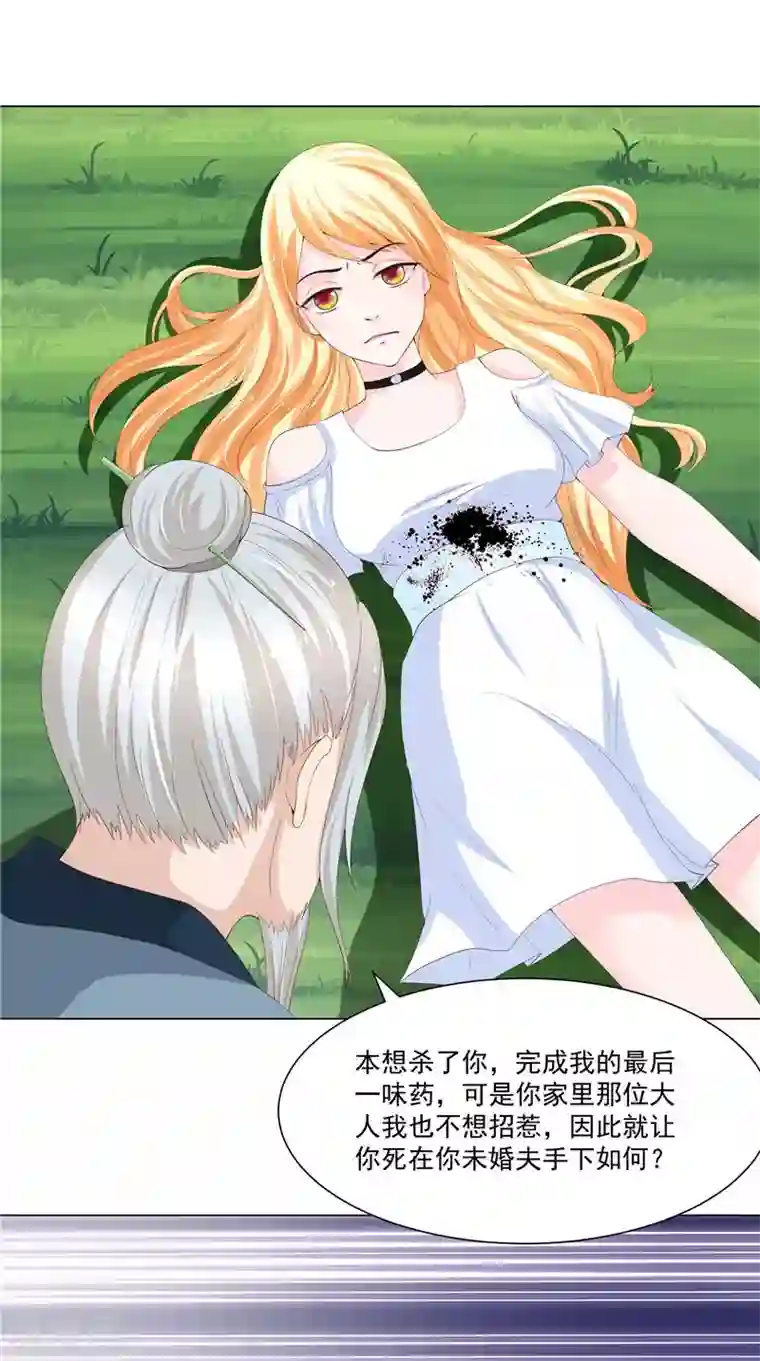 我和狐妖有个约会第23话 被下套了！