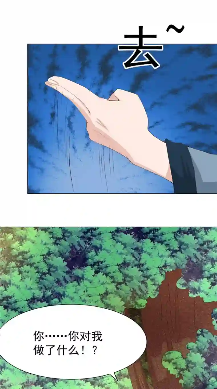 我和狐妖有个约会第23话 被下套了！