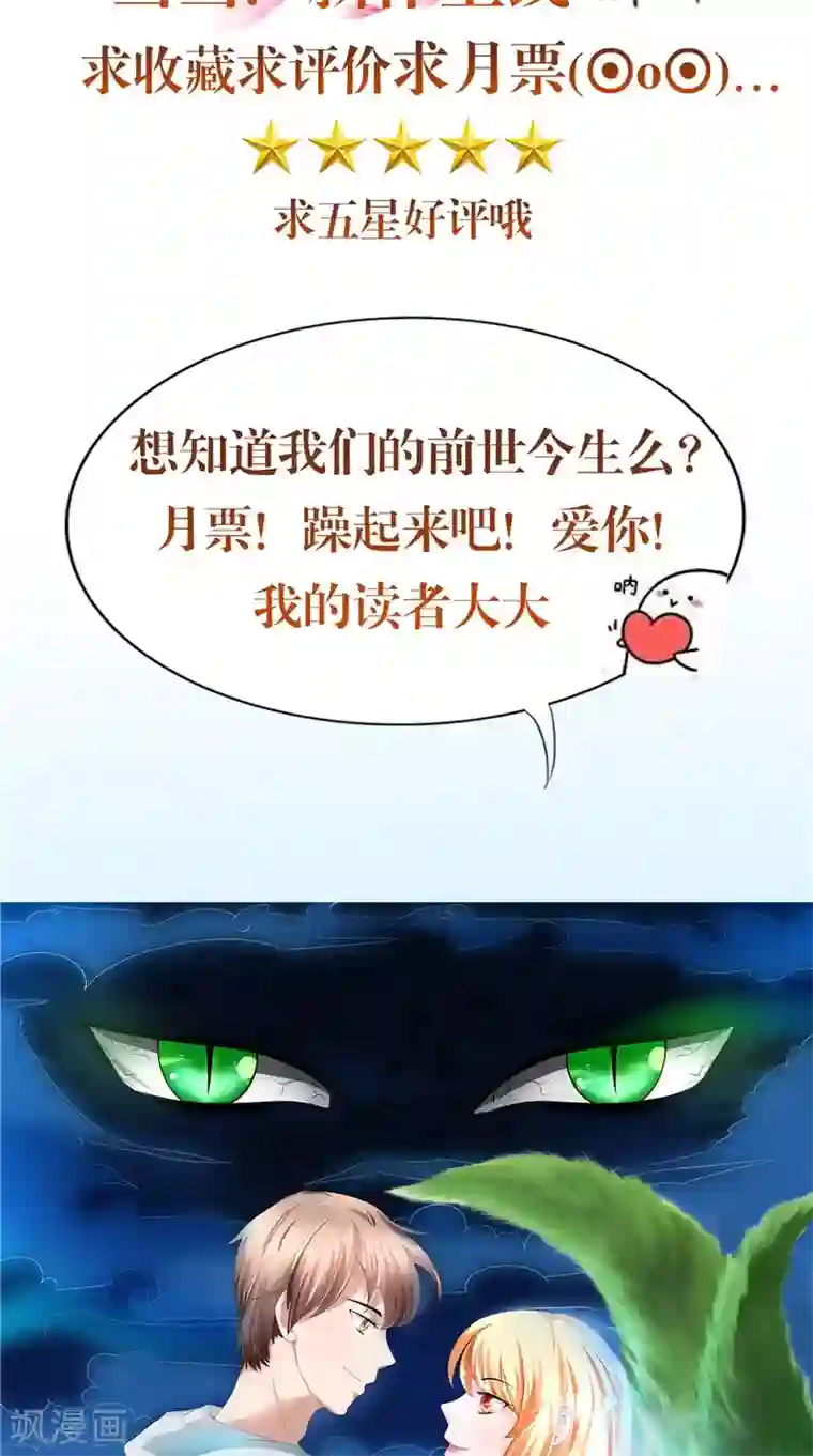 我和狐妖有个约会第23话 被下套了！