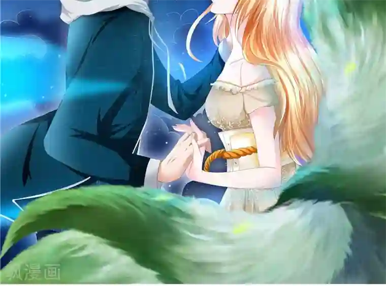 我和狐妖有个约会第23话 被下套了！