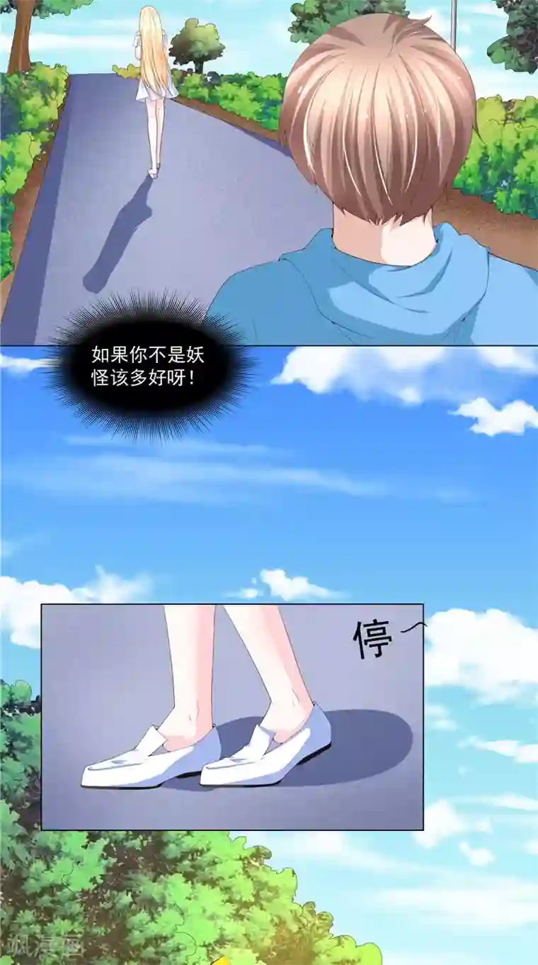 我和狐妖有个约会第23话 被下套了！