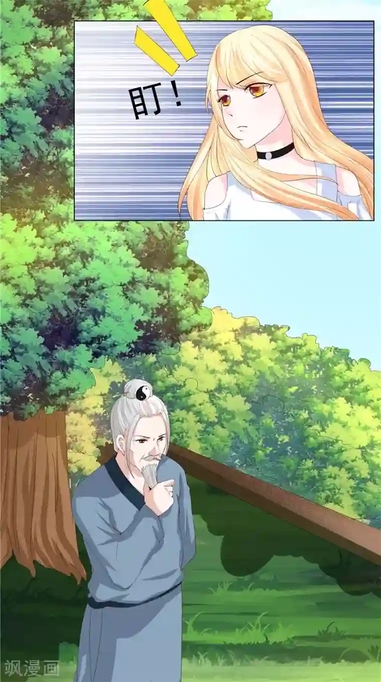 我和狐妖有个约会第23话 被下套了！