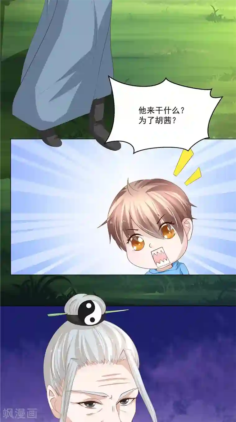 我和狐妖有个约会第23话 被下套了！