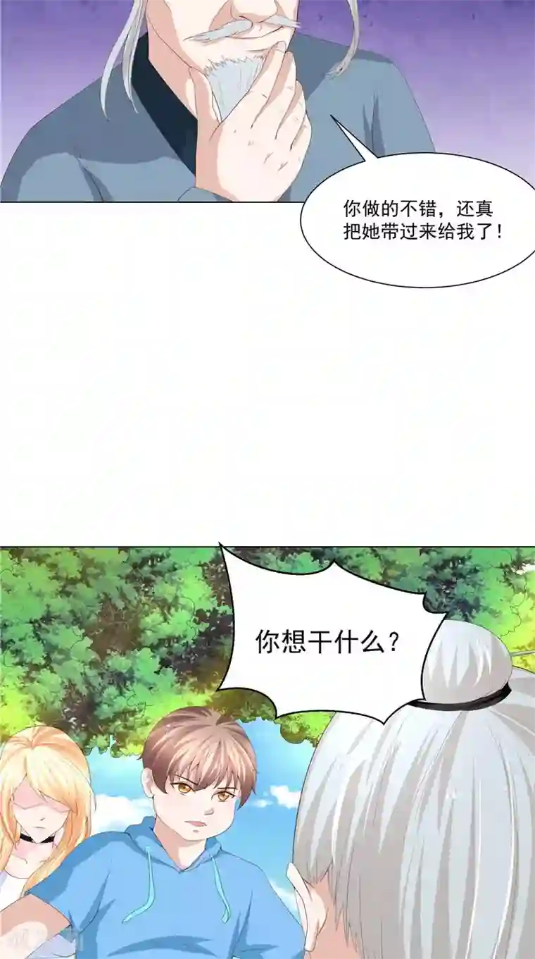我和狐妖有个约会第23话 被下套了！