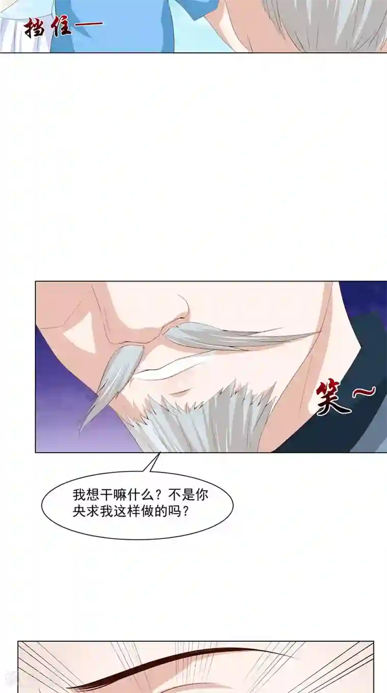 我和狐妖有个约会第23话 被下套了！