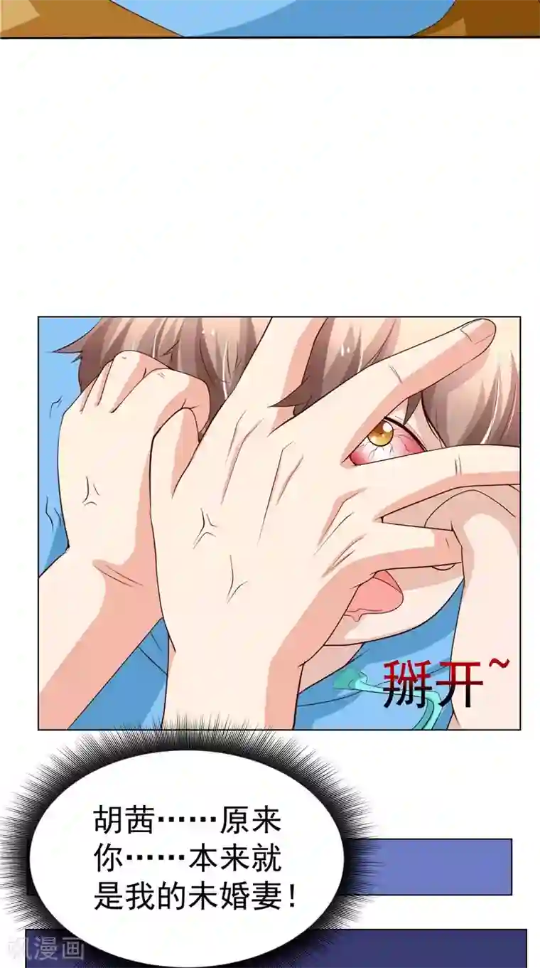 我和狐妖有个约会第24话 我的未婚妻