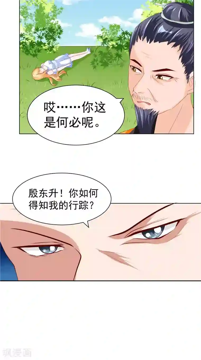 我和狐妖有个约会第24话 我的未婚妻