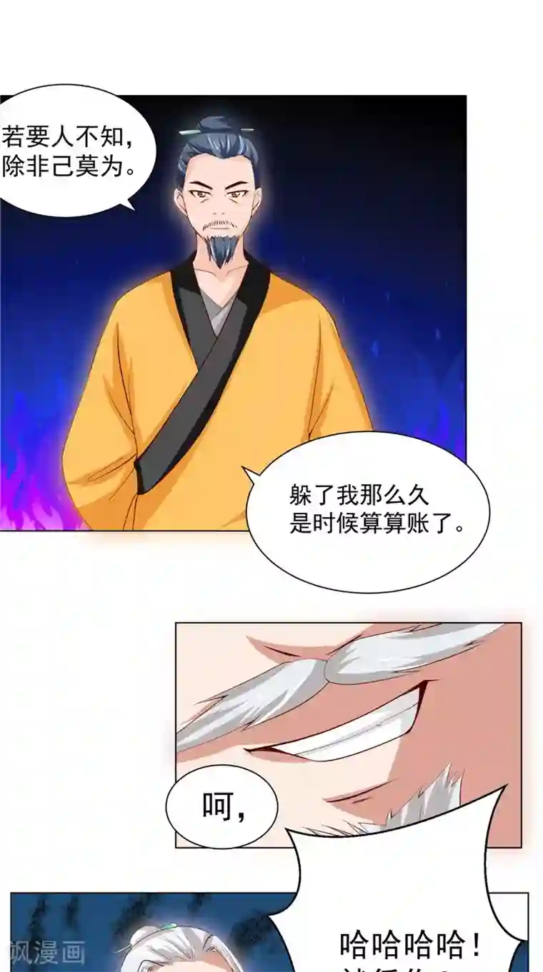 我和狐妖有个约会第24话 我的未婚妻