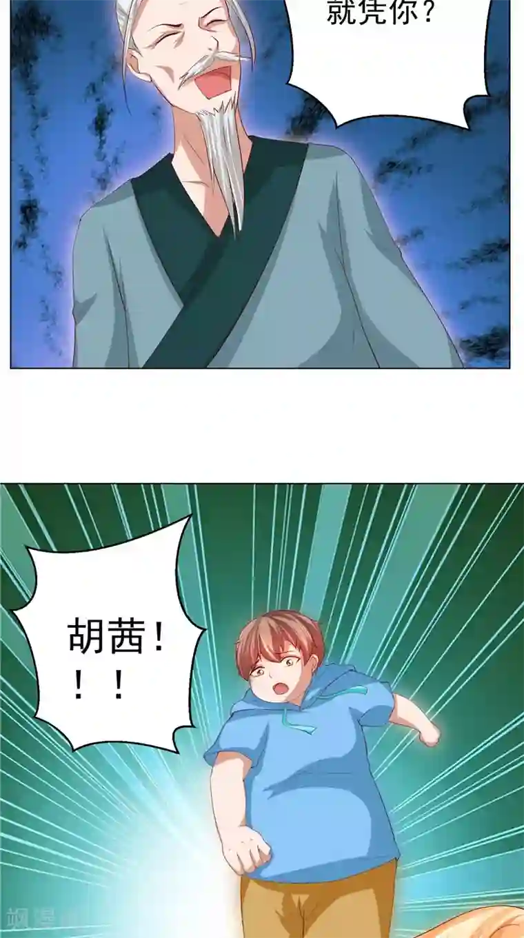 我和狐妖有个约会第24话 我的未婚妻