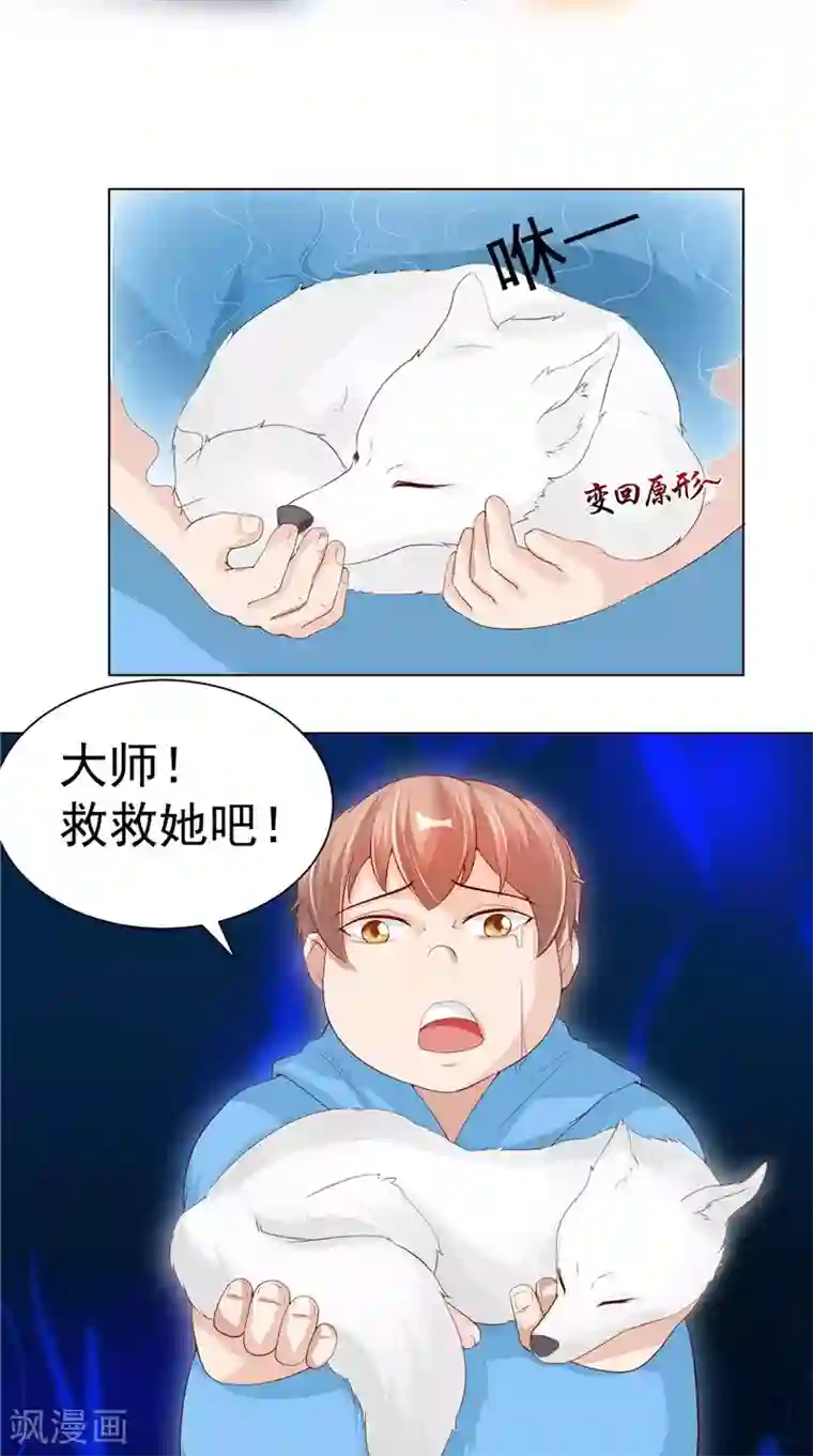 我和狐妖有个约会第24话 我的未婚妻