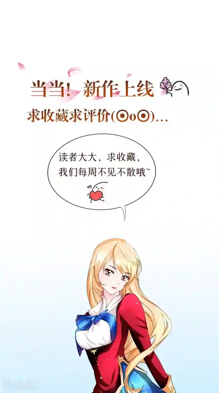 我和狐妖有个约会第24话 我的未婚妻