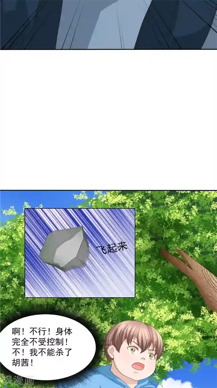 我和狐妖有个约会第24话 我的未婚妻