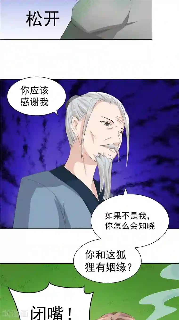 我和狐妖有个约会第24话 我的未婚妻