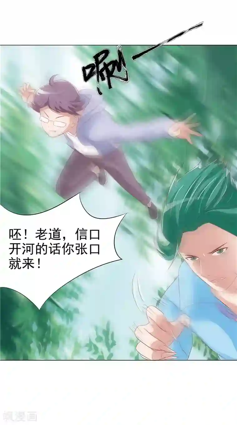 我和狐妖有个约会第25话 佛心花