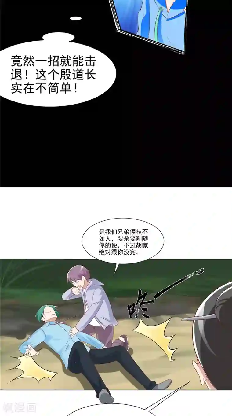 我和狐妖有个约会第25话 佛心花