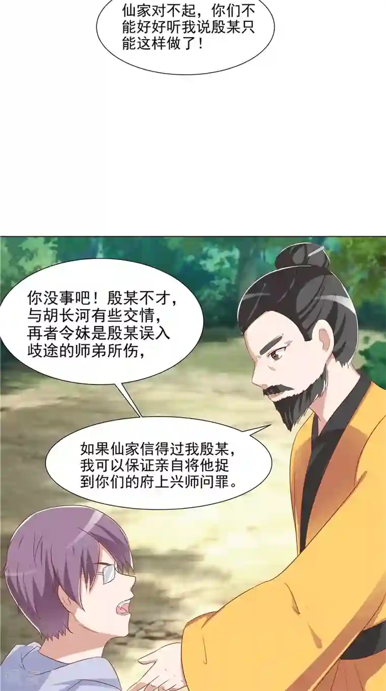 我和狐妖有个约会第25话 佛心花