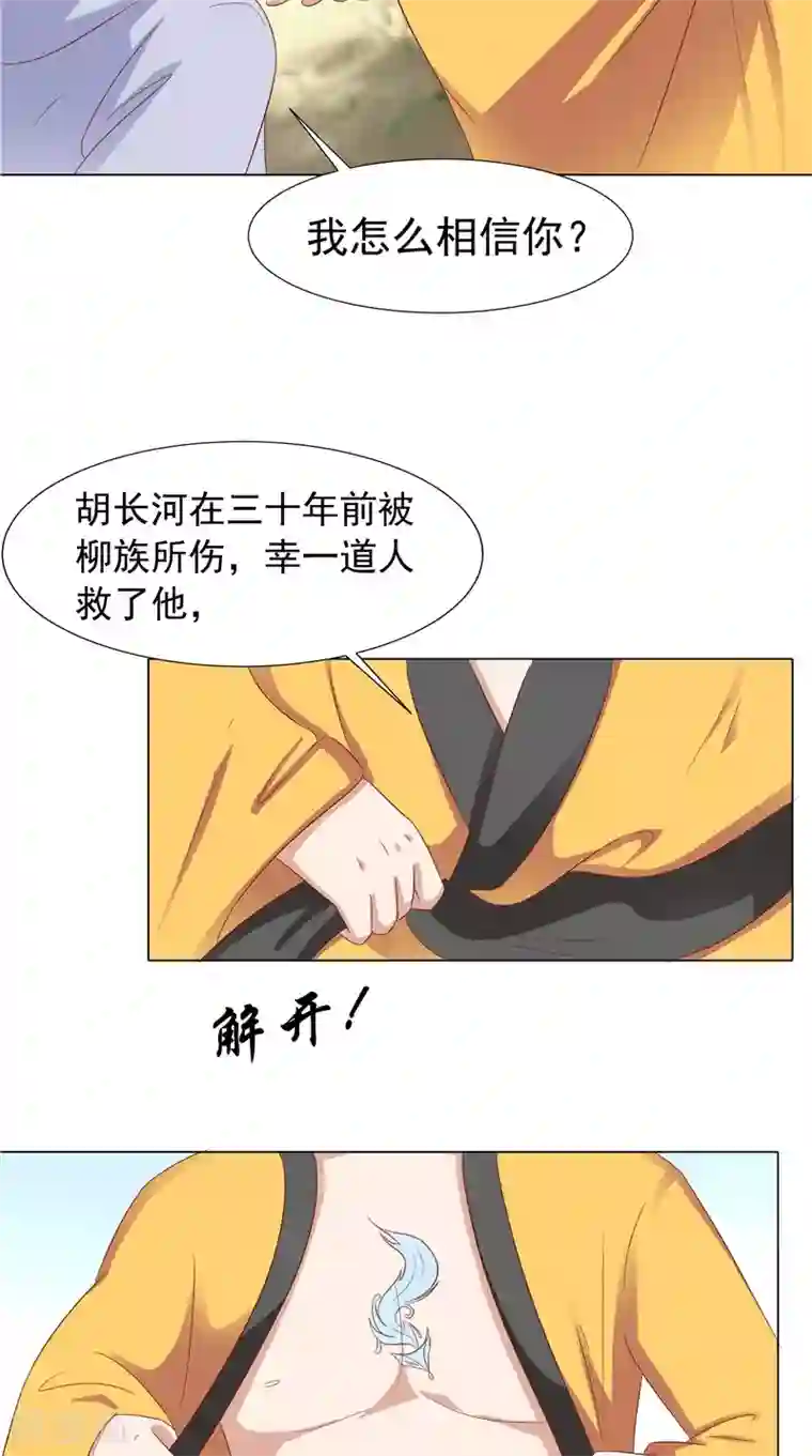 我和狐妖有个约会第25话 佛心花