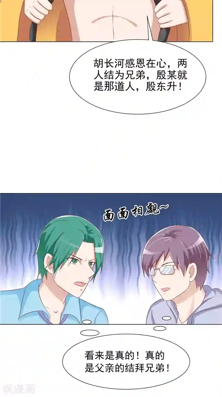 我和狐妖有个约会第25话 佛心花