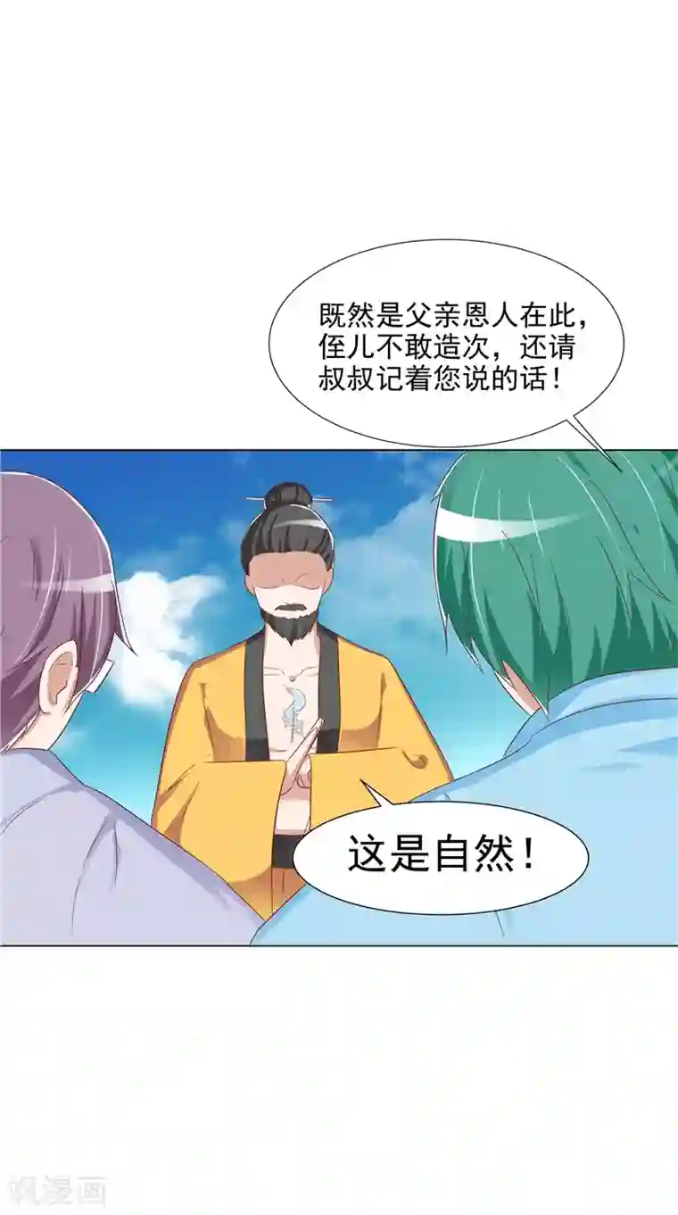 我和狐妖有个约会第25话 佛心花