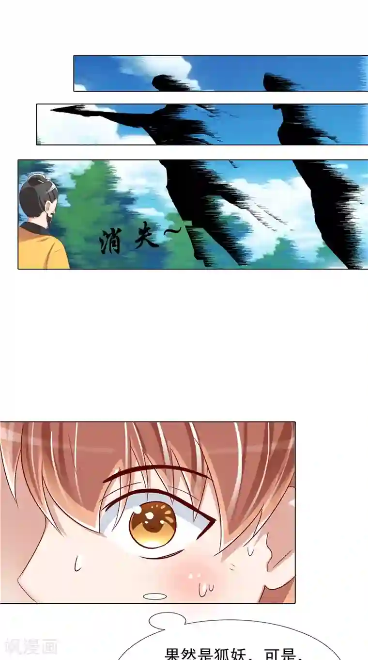 我和狐妖有个约会第25话 佛心花