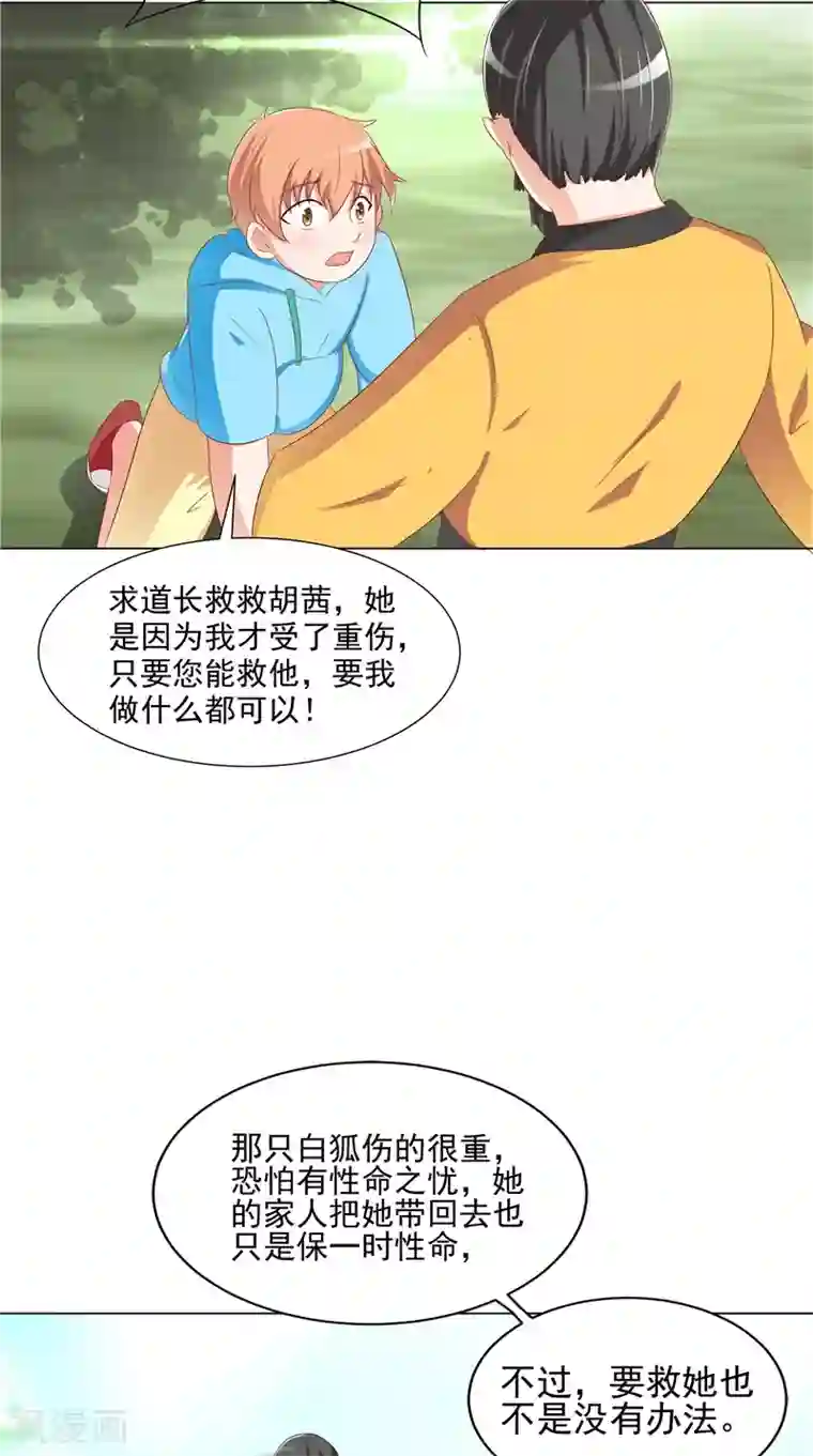 我和狐妖有个约会第25话 佛心花