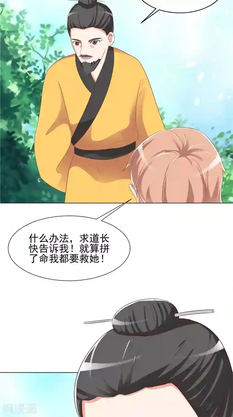 我和狐妖有个约会第25话 佛心花