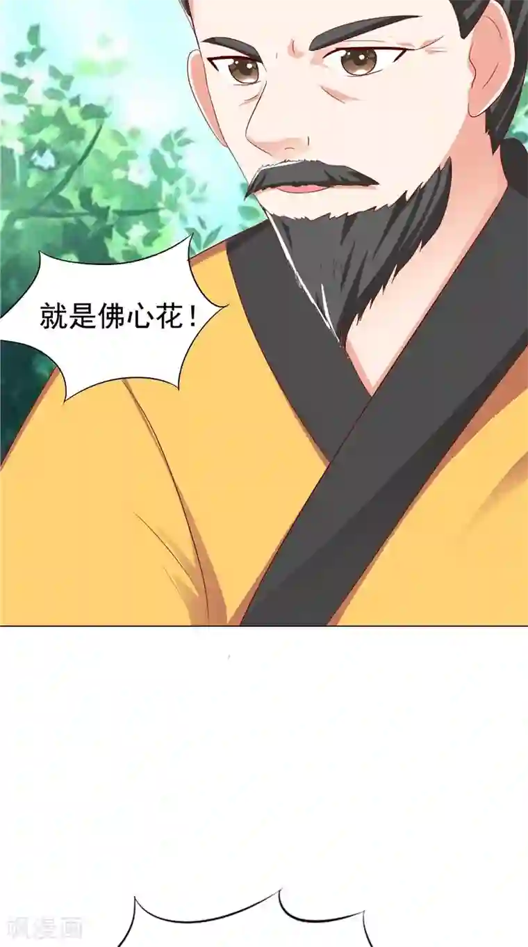 我和狐妖有个约会第25话 佛心花