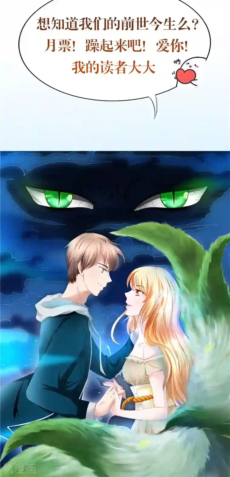 我和狐妖有个约会第25话 佛心花