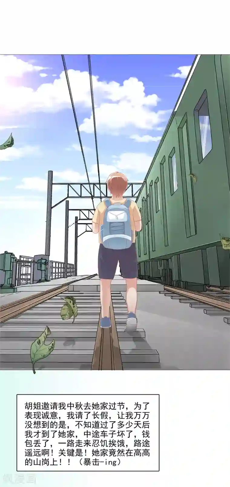 我和狐妖有个约会第25话 佛心花