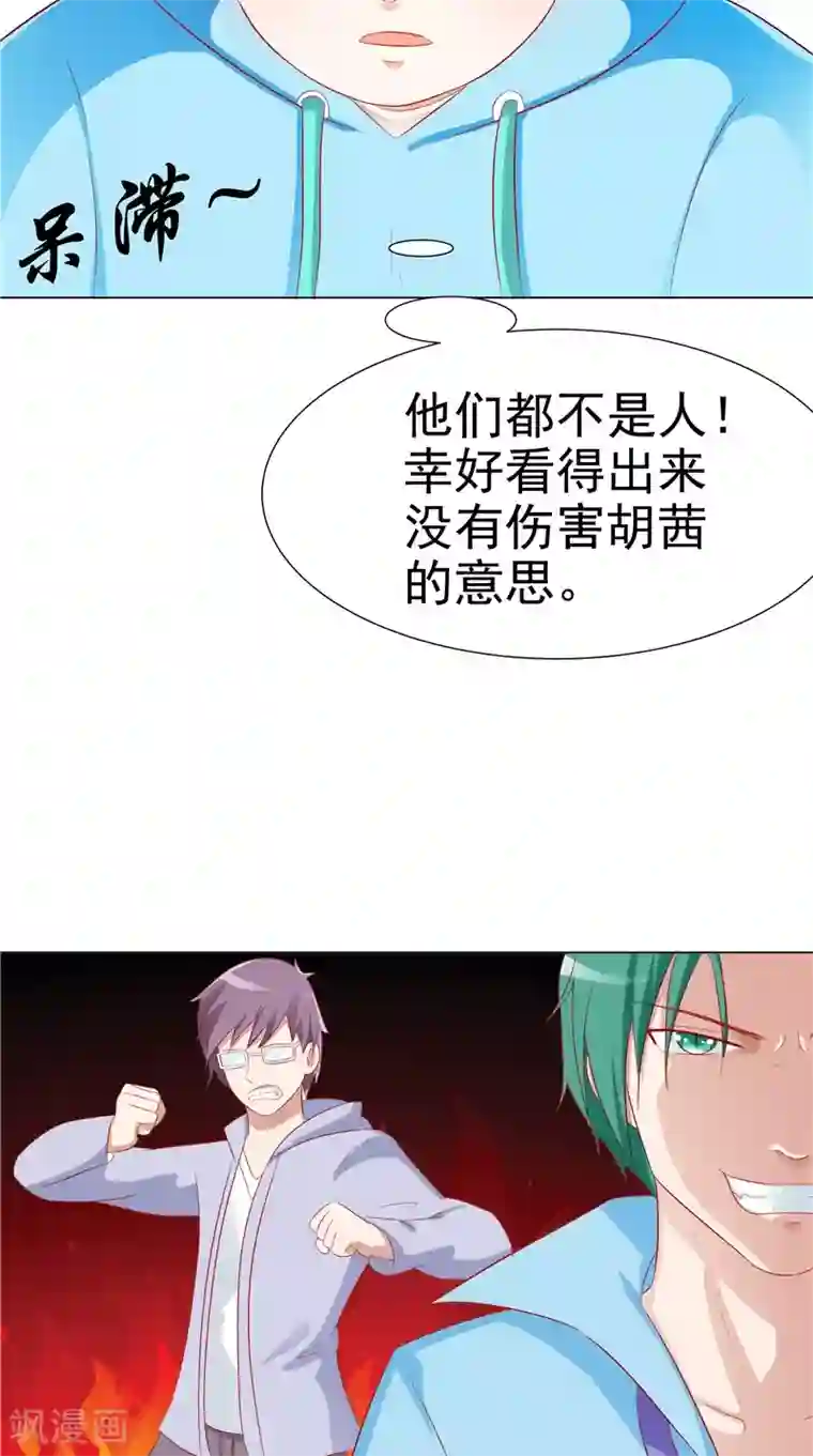 我和狐妖有个约会第25话 佛心花