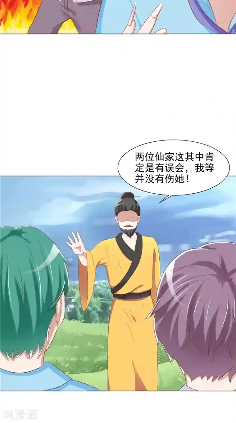 我和狐妖有个约会第25话 佛心花