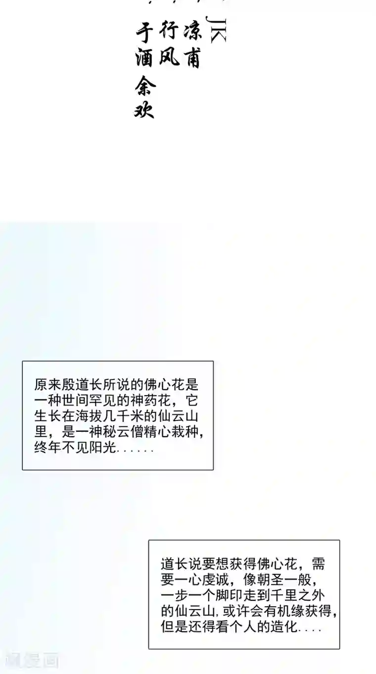 我和狐妖有个约会第26话 长途跋涉