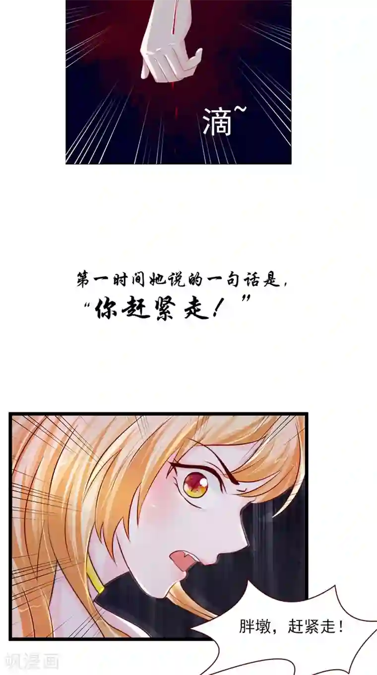 我和狐妖有个约会第26话 长途跋涉