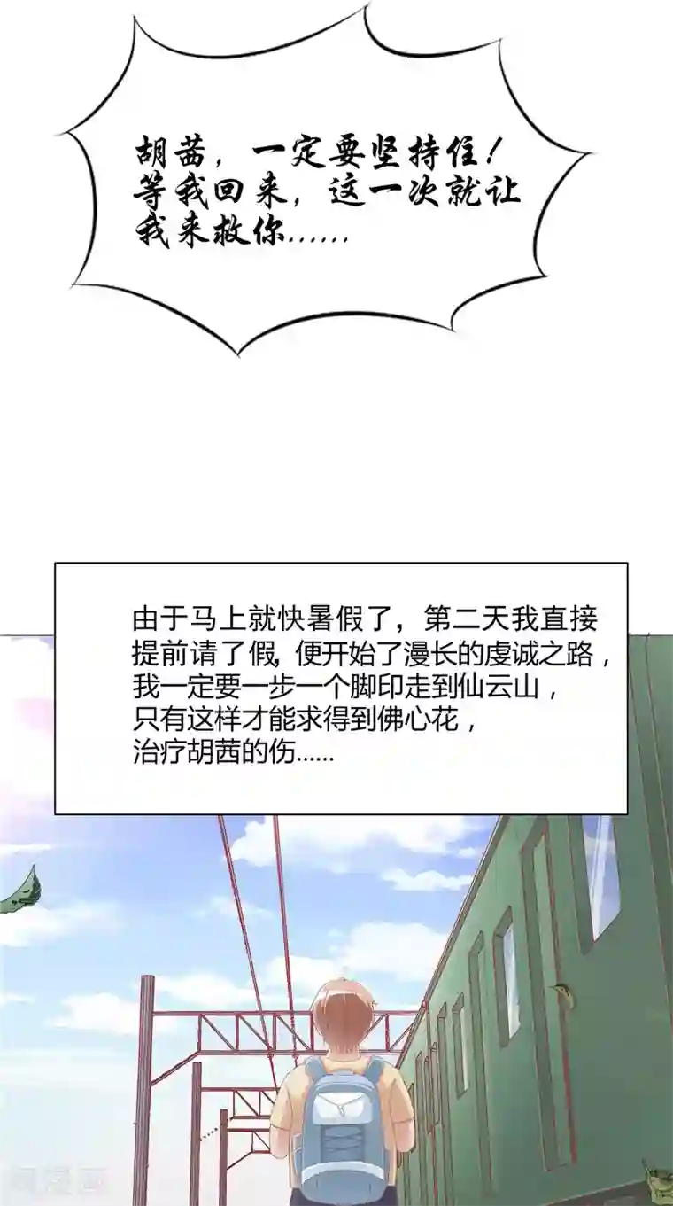 我和狐妖有个约会第26话 长途跋涉