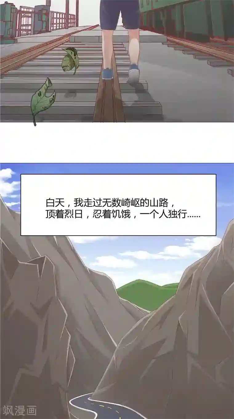 我和狐妖有个约会第26话 长途跋涉