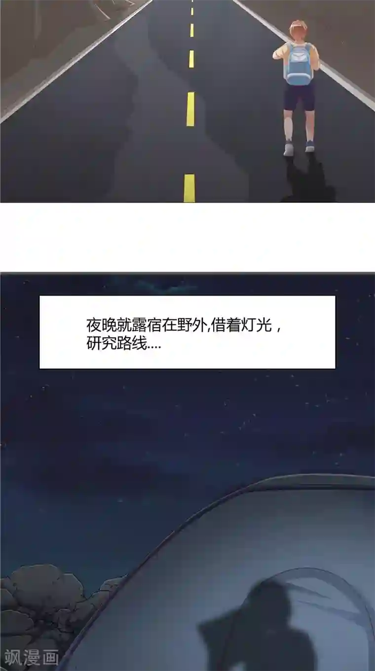 我和狐妖有个约会第26话 长途跋涉