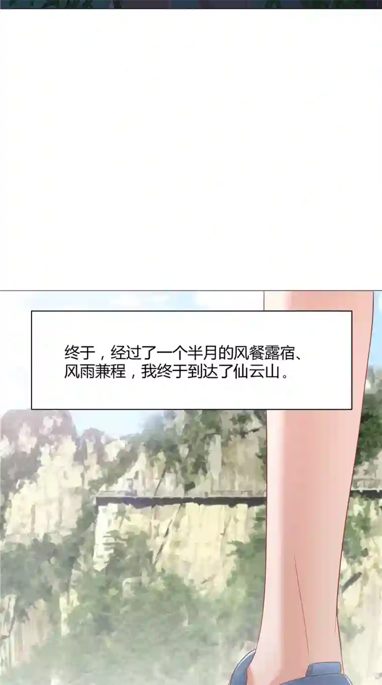 我和狐妖有个约会第26话 长途跋涉