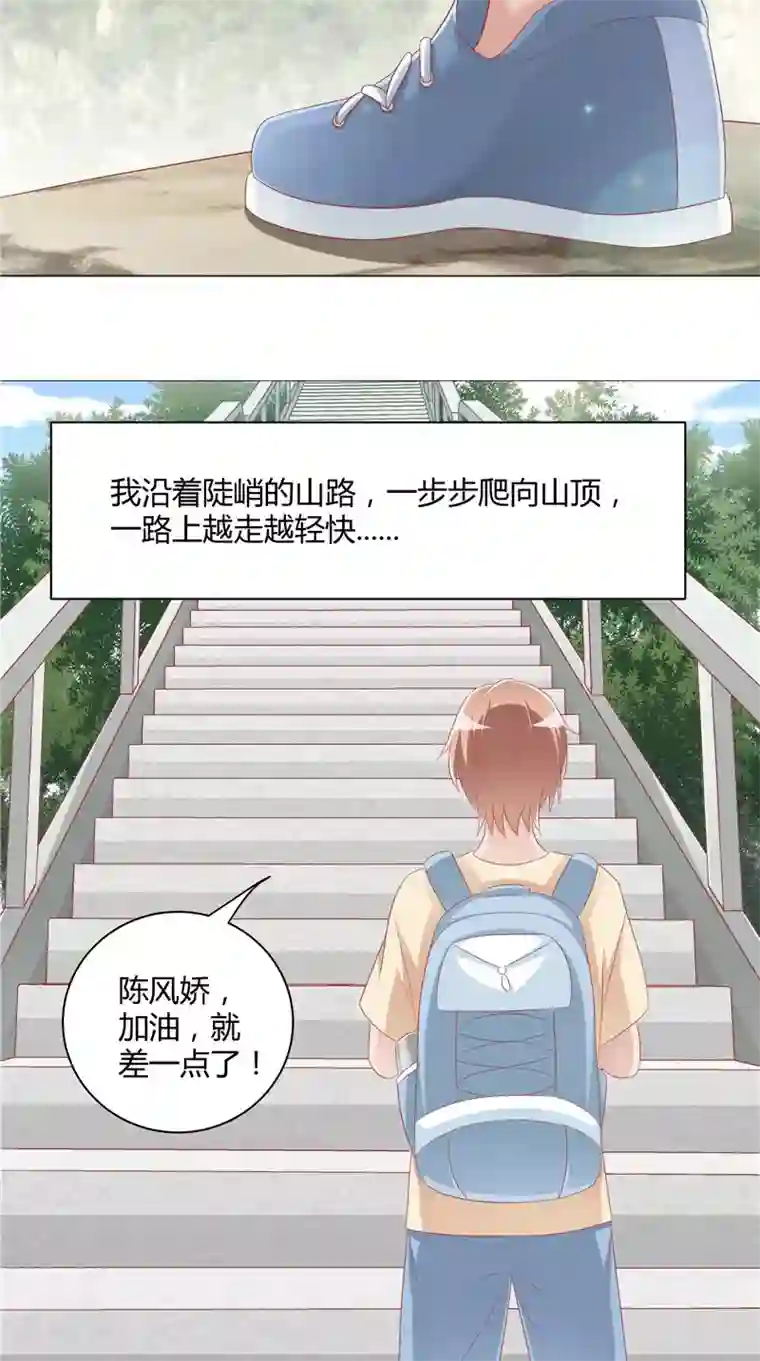 我和狐妖有个约会第26话 长途跋涉