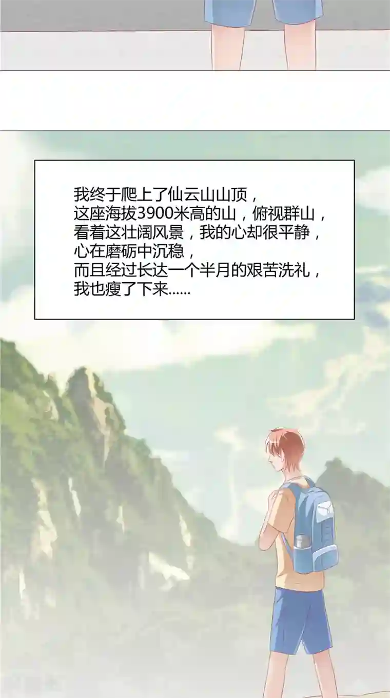 我和狐妖有个约会第26话 长途跋涉