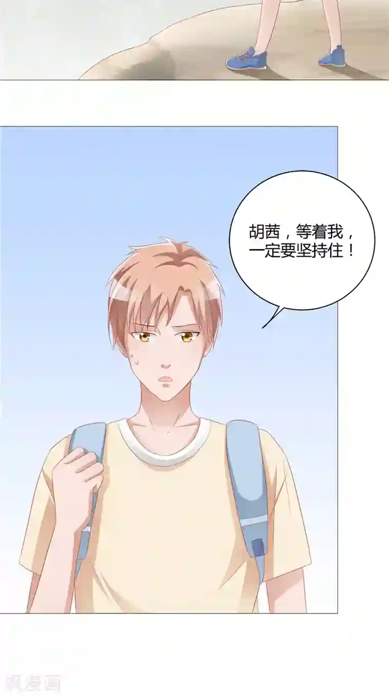 我和狐妖有个约会第26话 长途跋涉