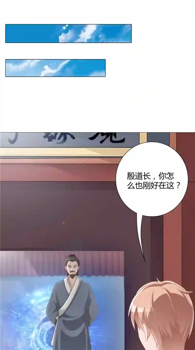 我和狐妖有个约会第26话 长途跋涉