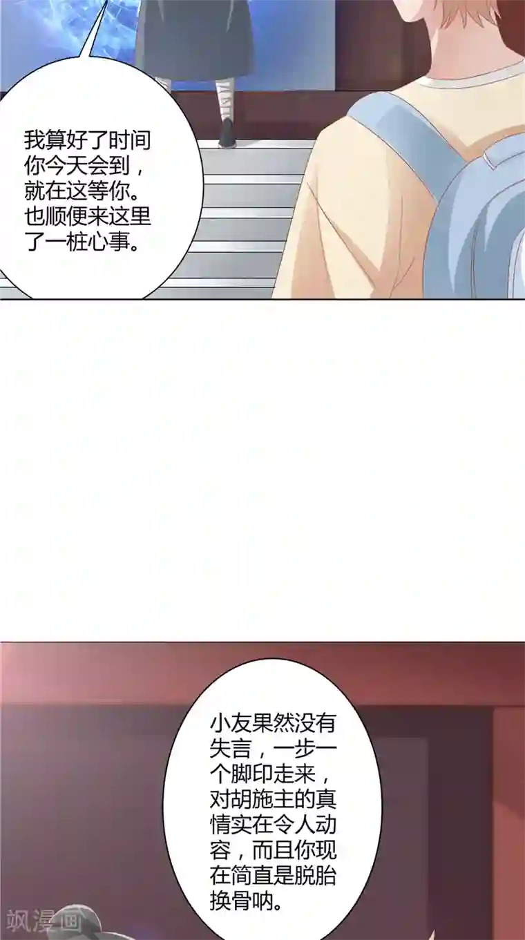 我和狐妖有个约会第26话 长途跋涉